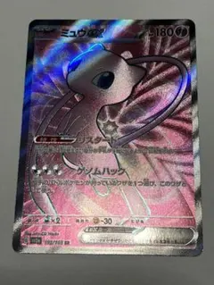 151 ミュウex SR