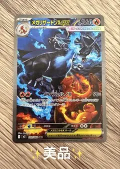 極美品』メガリザードンX ex SAR 110/080 自引き ポケモンカード