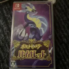 ポケットモンスター バイオレット
