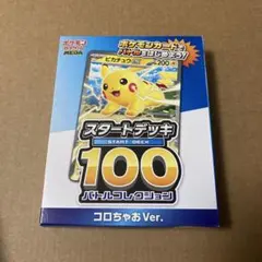 新品未開封　コロちゃお vol.1 ポケモンカード スタートデッキ 100