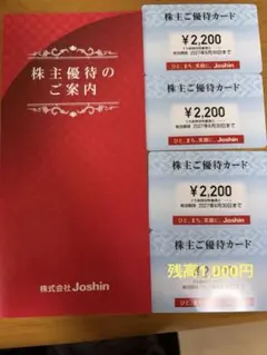 ジョーシン 株主優待 Joshin 上新電機 7,600円分のサムネイル