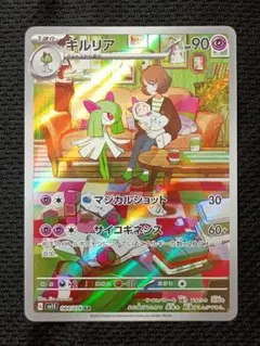 ポケカ キルリア AR SV1S
