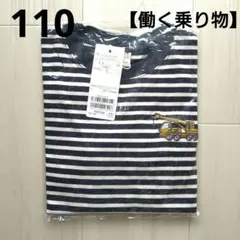 ⑮新品☆プティマイン 110 ボーダー 働く乗り物 男の子 長袖 トップス