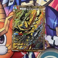 レジェンドホーン