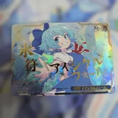 ヴァイス 東方 氷符「アイシクルフォール」 RRR/トリプルレア - メルカリ