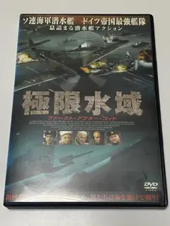 極限水域　ファースト・アフター・ゴッド