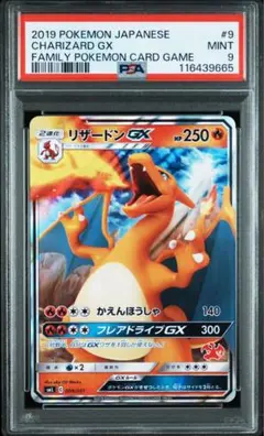 PSA10 リザードンGX SML サン＆ムーン ファミリーポケモンカードゲーム リザードンGX [SML 009/051](ファミリーポケモンカードゲーム)の