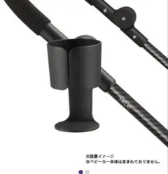 cybex サイベックス ドリンクホルダー