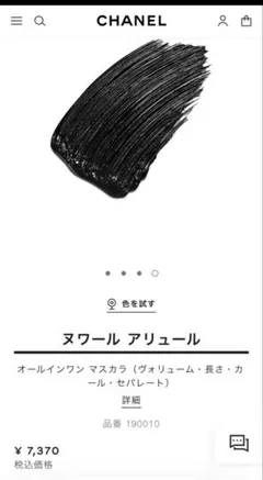 新品未使用》CHANEL シャネル イニミタブル エクストレム マスカラ 