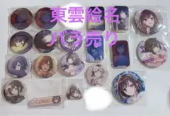 東雲絵名 グリ缶 スクエア 缶バッジ など バラ売り