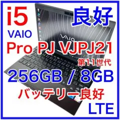 VAIO Pro PJ VJPJ21 LTE バッテリー良好 i5 256GBのサムネイル