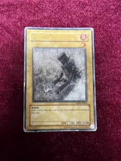 遊戯王 大木炭 18 韓国 レリーフ 旧アジア加工 PSA9鑑定済〕☆旧アジア☆大木炭18【レリーフ】{SOD-AE001