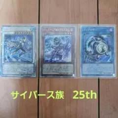 遊戯王サイバース族　25th セット