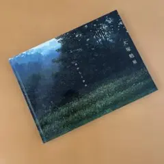 2011 犬塚勉展－純粋なる静寂－ 作品集 図録 - メルカリ