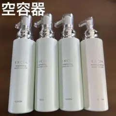 アルビオン　エクシア　乳液　空容器　4本