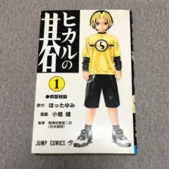 2026年最新】ヒカルの碁 1 初版の人気アイテム - メルカリ