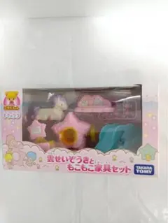 新品未使用】送料込 キキ&ララ 雲せいぞうきともこもこ家具セット
