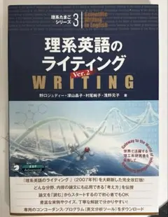 理系英語のライティング ver.2