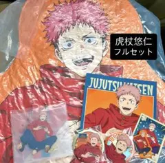 呪術廻戦 セガラッキーくじ Fun！Fun！Fun！虎杖悠仁 A.F.G.H賞