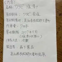 高知県産塩漬けわらび700グラム - メルカリ
