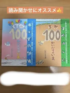 そらの100 かいだてのいえ・ちか100 かいだてのいえ 2冊セット