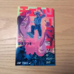 チェンソーマン 劇場特典