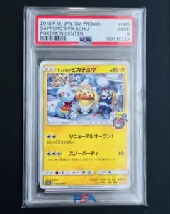 【PSA10】サッポロのピカチュウ　プロモ PSA10 サッポロのピカチュウ PROMO 005/SM-Pの通販 土日祝休 magi公式