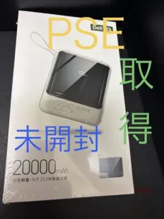 PSE 取得　新品　モバイルバッテリー　20000mAh LEDライト300時間