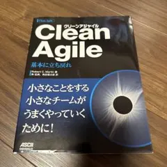 Clean Agile 基本に立ち戻れ