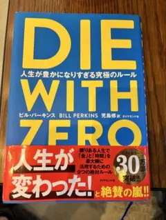 DIE WITH ZERO