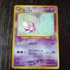 エーフィ ポケモンカード 旧裏 - メルカリ