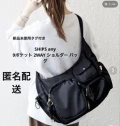 SHIPS any 9ポケット 2WAY ショルダーバッグのサムネイル