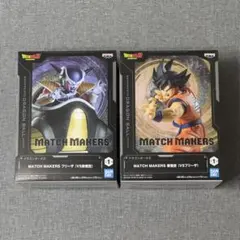 ドラゴンボール MATCH MAKERS フリーザ 悟空 2点セット