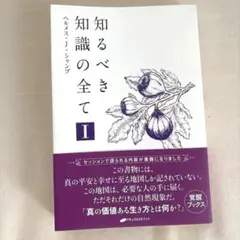 知るべき知識の全てⅠ　ヘルメス・ギーター 2025年最新ヘルメス・J_シャンブの人気アイテム - メルカリ