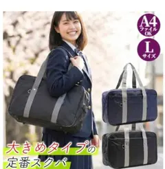 大きいスクールバッグ NAVY