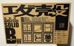 2026年最新】攻殻機動隊 SOLID BOXの人気アイテム - メルカリ
