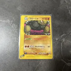ゴローニャ ★ ポケモンカードe「第1弾 基本拡張パック」 キラ 122/128 ゴローニャ ☆ ポケモンカードe「第1弾 基本拡張パック」 キラ 122/128