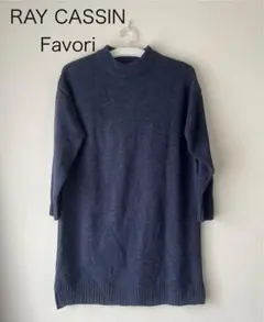 【RAY CASSIN Favori】 ニットワンピース（チュニック）