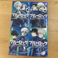 【美品】ブルーロック -EPISODE凪- 漫画1～4巻 4冊セット