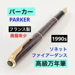 2026年最新】parker ボールペン ソネット マーブルの人気アイテム