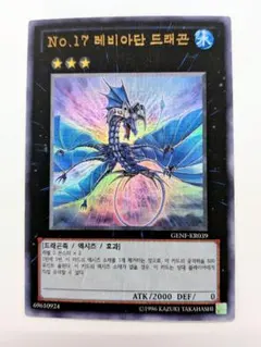 遊戯王 No.17 レヴィアタン・ドラゴン 韓国版 - メルカリ