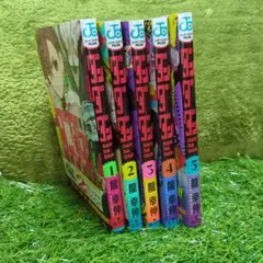 ダンダン 1-5巻 セット 龍幸伸