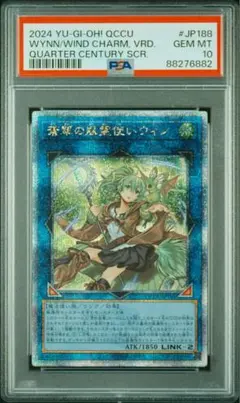PSA10 蒼翠の風霊使いウィン 25th QCSE クォーターセンチュリー 遊戯王カード 蒼翠の風霊使い ウィン(25th シークレットレア) QUARTER