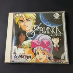 PCエンジン ソフト ソル・ビアンカ