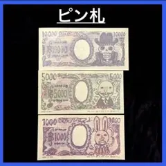 【ピン札】ONE PIECE BASE SHOP ベリー札 全種 ②