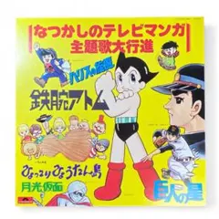 80s ゲームセンターあらし アニメ 7インチ レコード 水木一郎 すがや