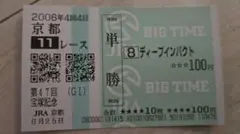2026年最新】ディープインパクト 馬券の人気アイテム - メルカリ