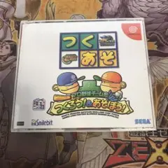 プロ野球チームをつくろう！&あそぼう！　ドリームキャスト　ソフト