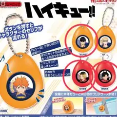 ３個セット　ハイキュー!! サウンドロップ 影山　孤爪　黒尾　ガチャ