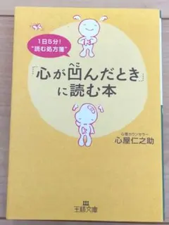 心が疲んだときに読む本